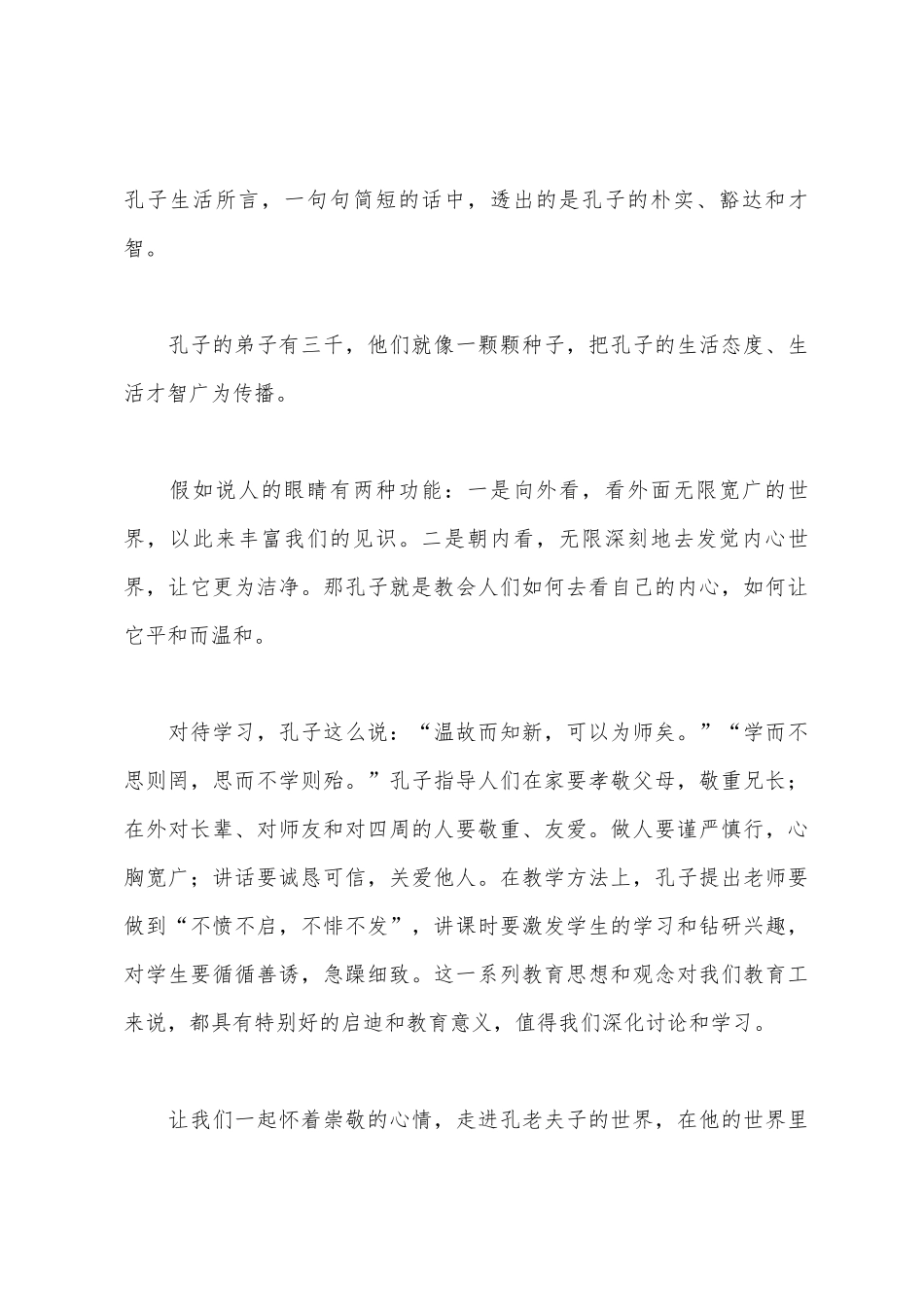 纪念孔子诞辰演讲稿_第3页