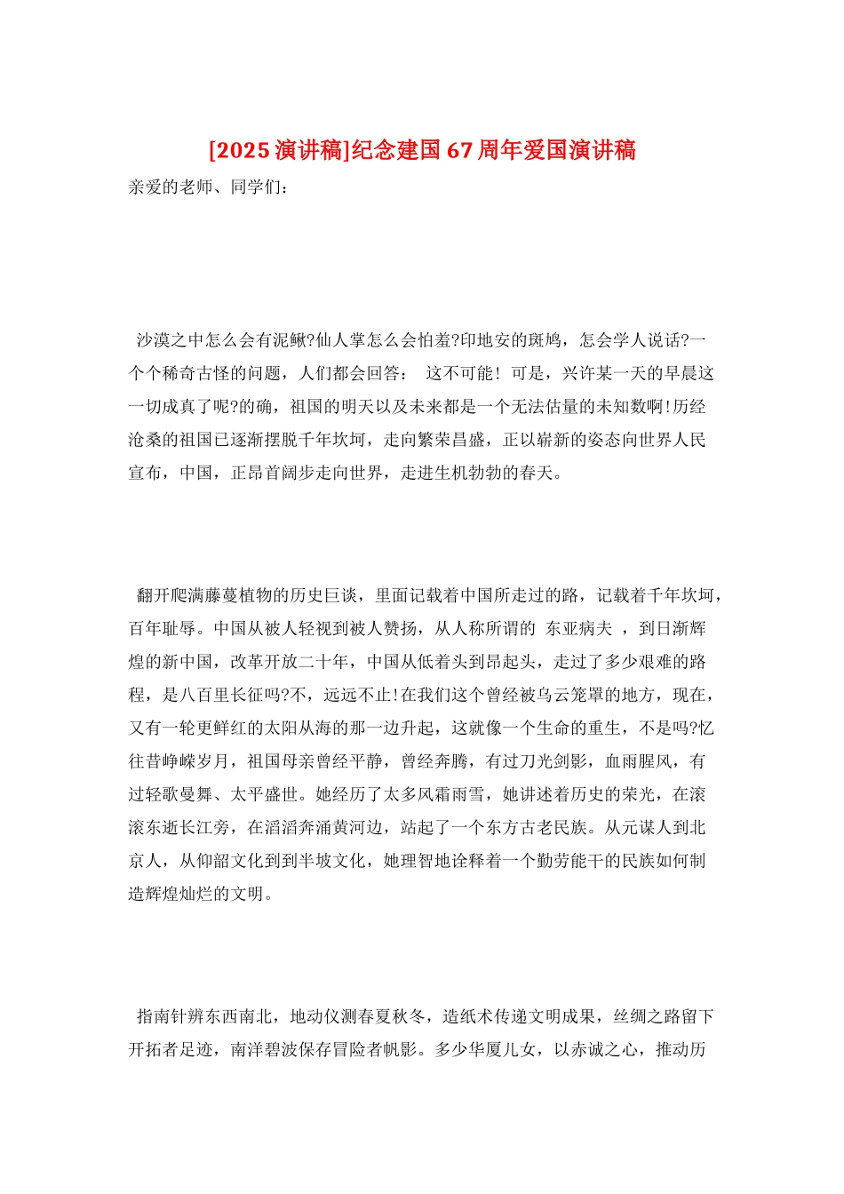 纪念建国67周年爱国演讲稿_第1页