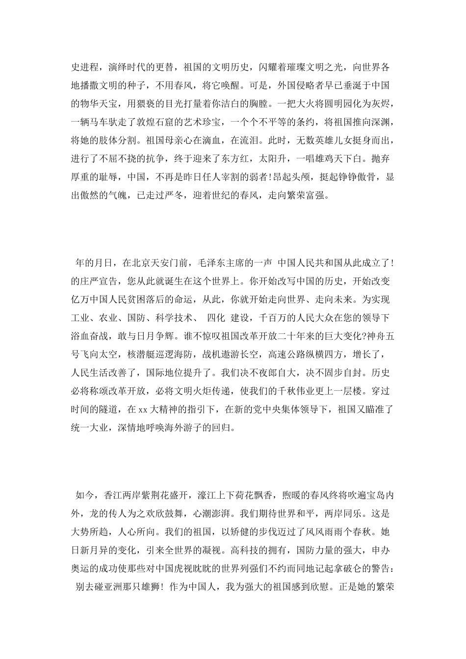 纪念建国67周年爱国演讲稿_第2页