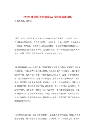 纪念建国67周年爱国演讲稿
