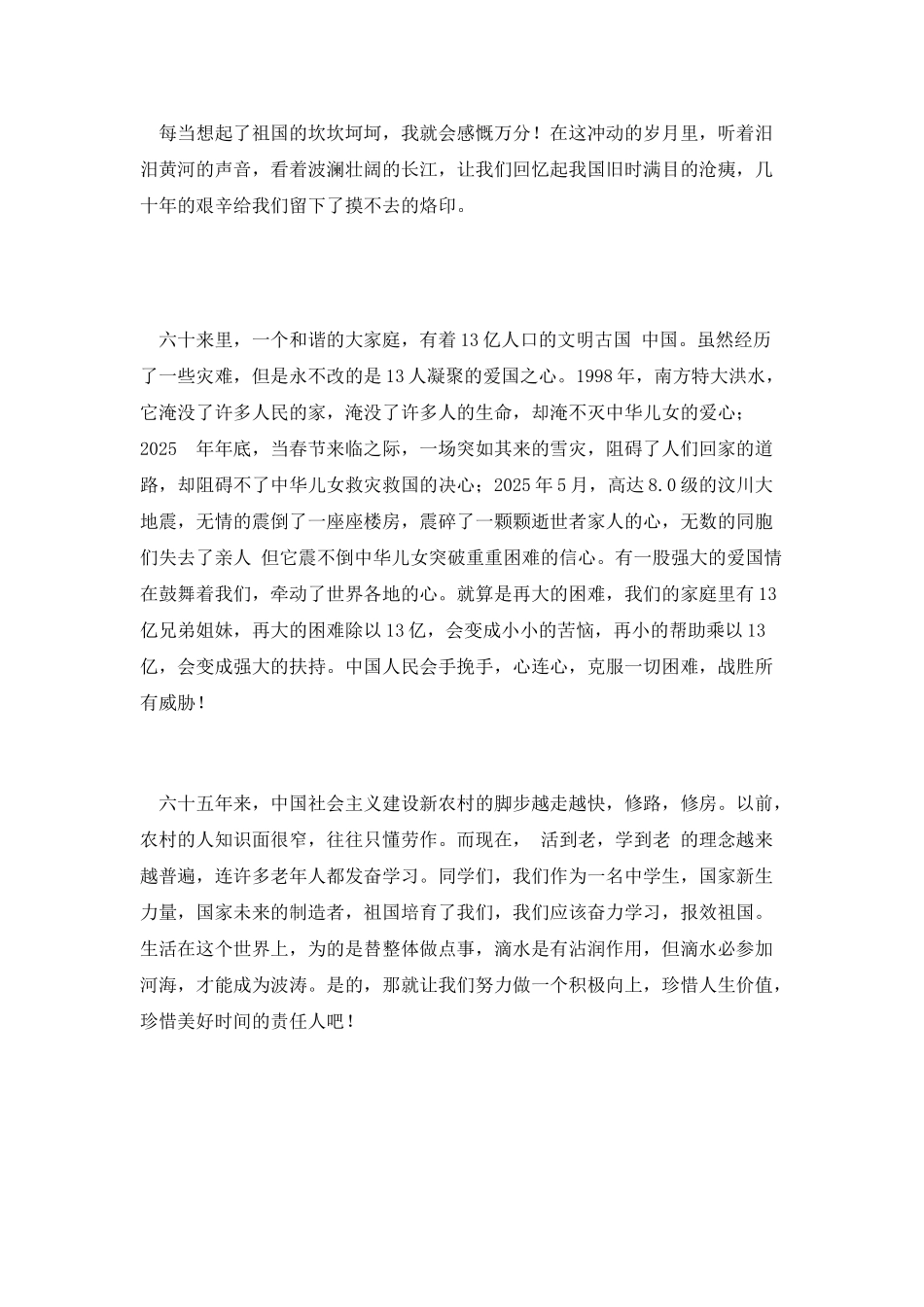 纪念建国六十五周年演讲_第2页