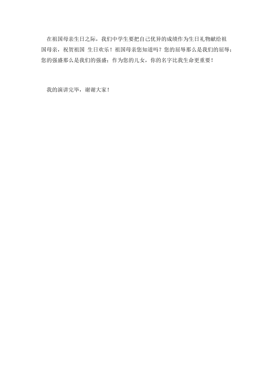 纪念建国六十五周年演讲_第3页