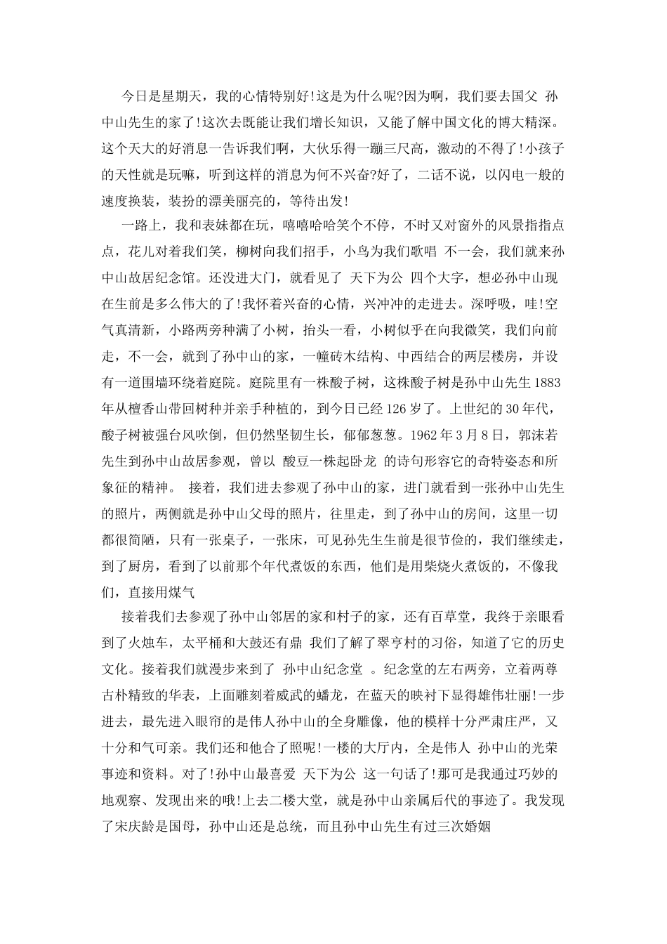 纪念孙中山诞辰150周年征文800字参阅_第2页