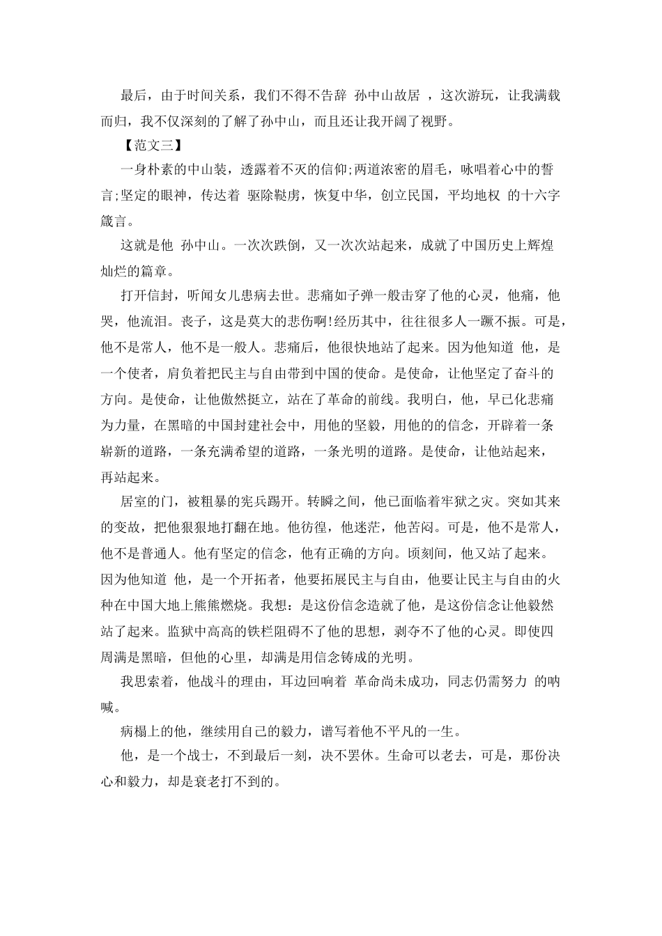 纪念孙中山诞辰150周年征文800字参阅_第3页