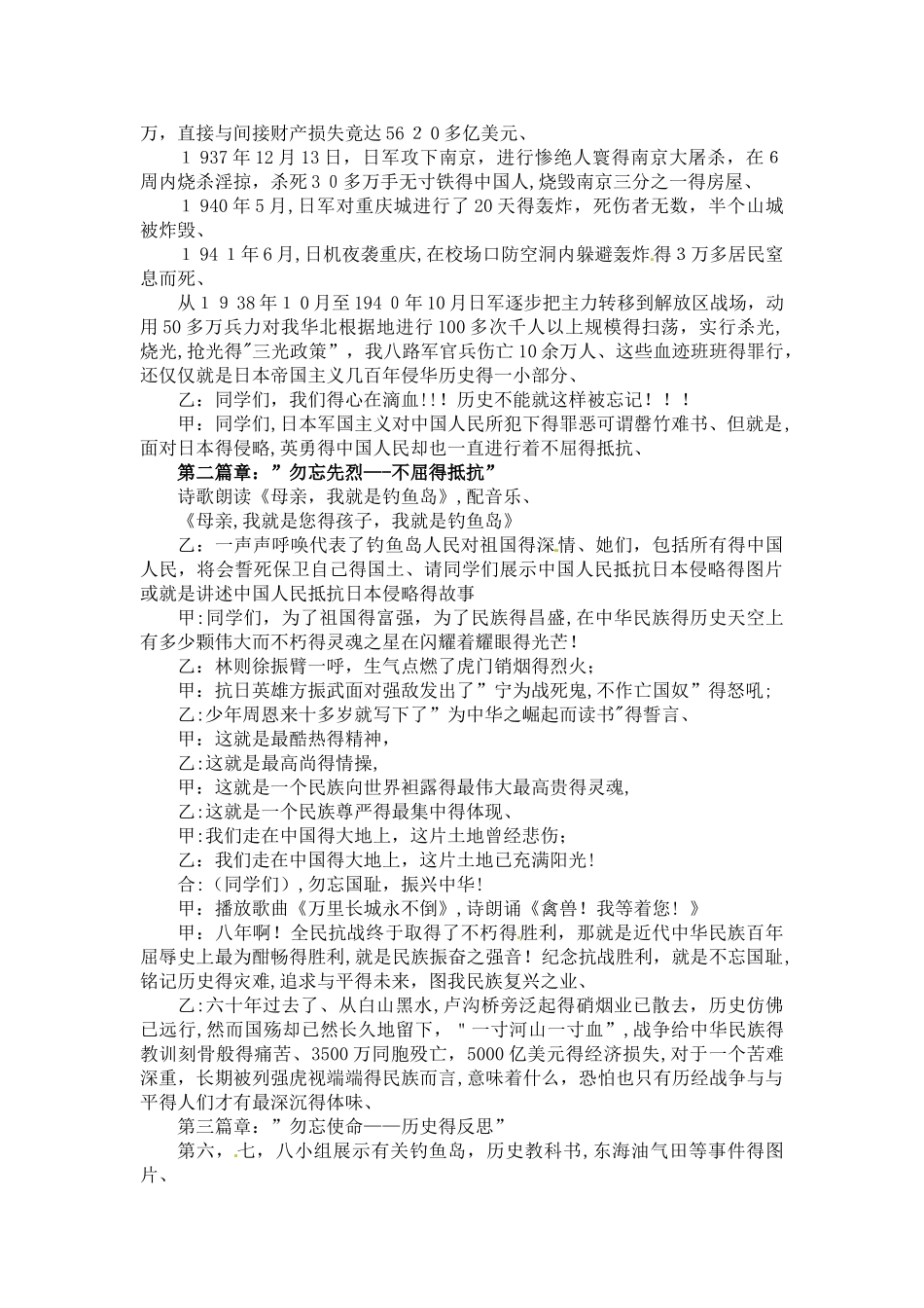 纪念抗战主题班会教案_第2页