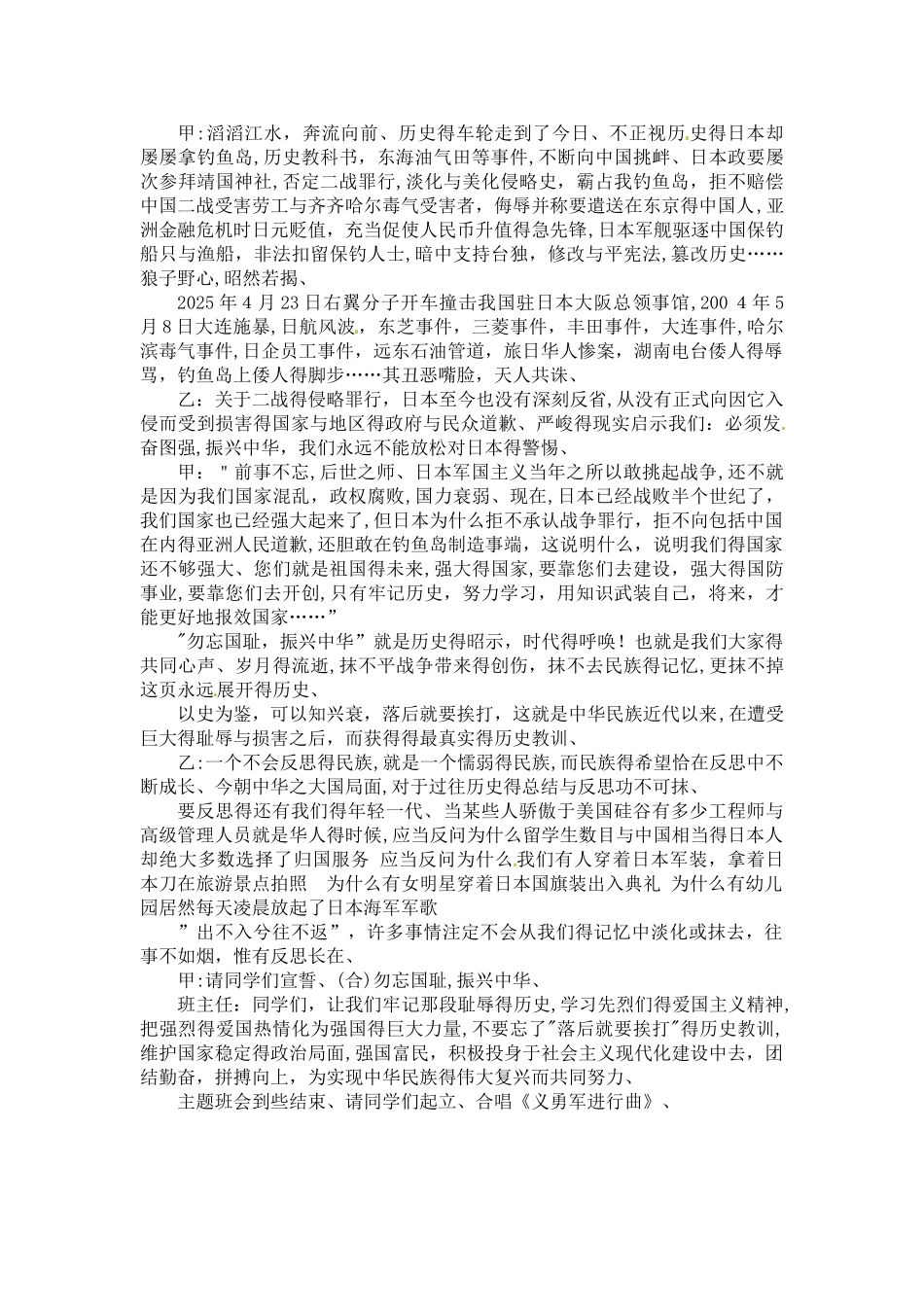 纪念抗战主题班会教案_第3页