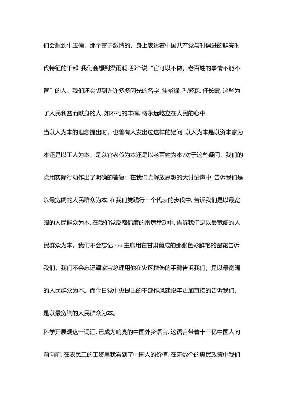 纪念建党98周年以人为本执政为民演讲稿大全_第2页