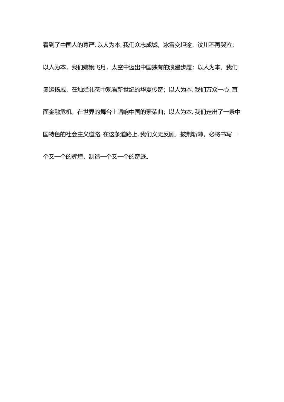 纪念建党98周年以人为本执政为民演讲稿大全_第3页