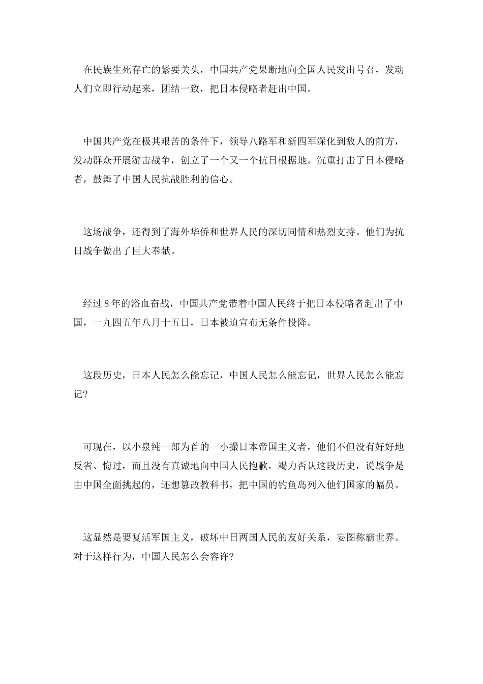 纪念抗战胜利70周年演讲稿范例_第2页