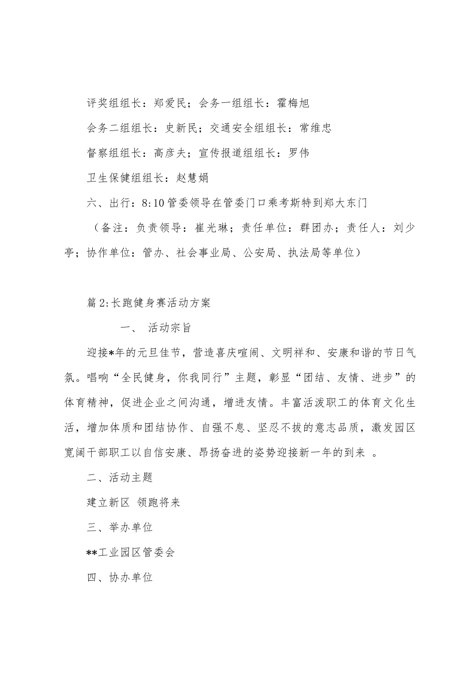 纪念建区周年长跑活动方案_第2页