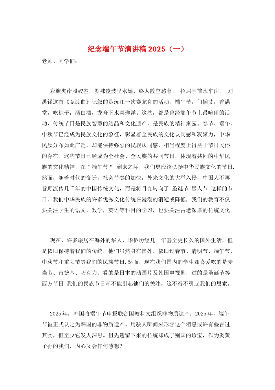 纪念端午节演讲稿2025(一)_第1页