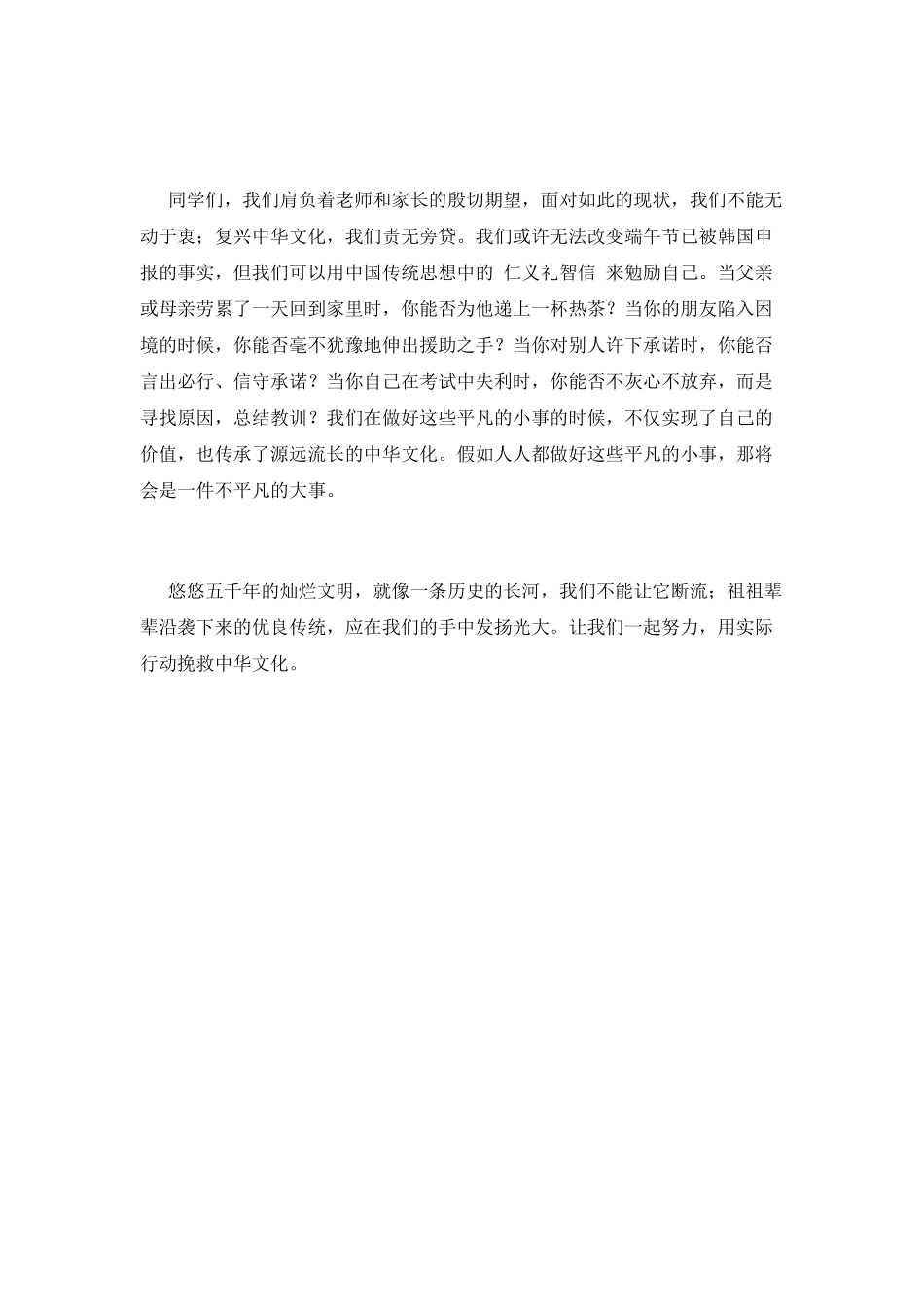 纪念端午节演讲稿2025(一)_第2页