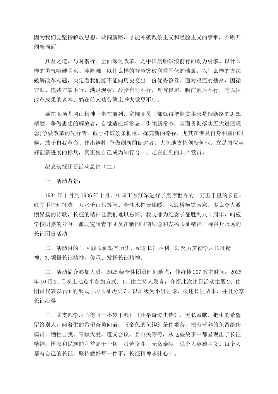 纪念长征团日活动总结_第2页