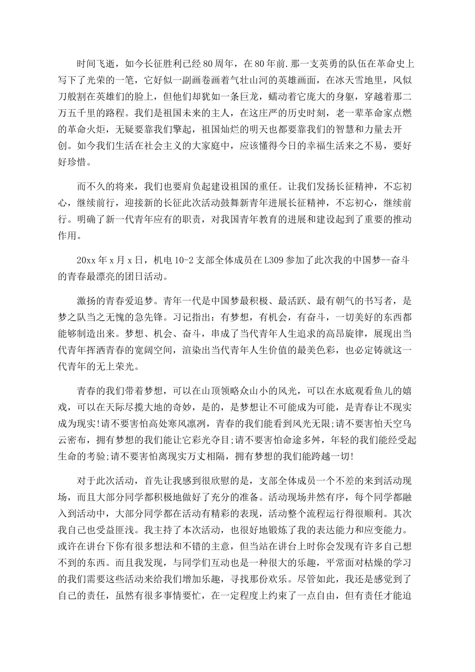 纪念长征团日活动总结_第3页