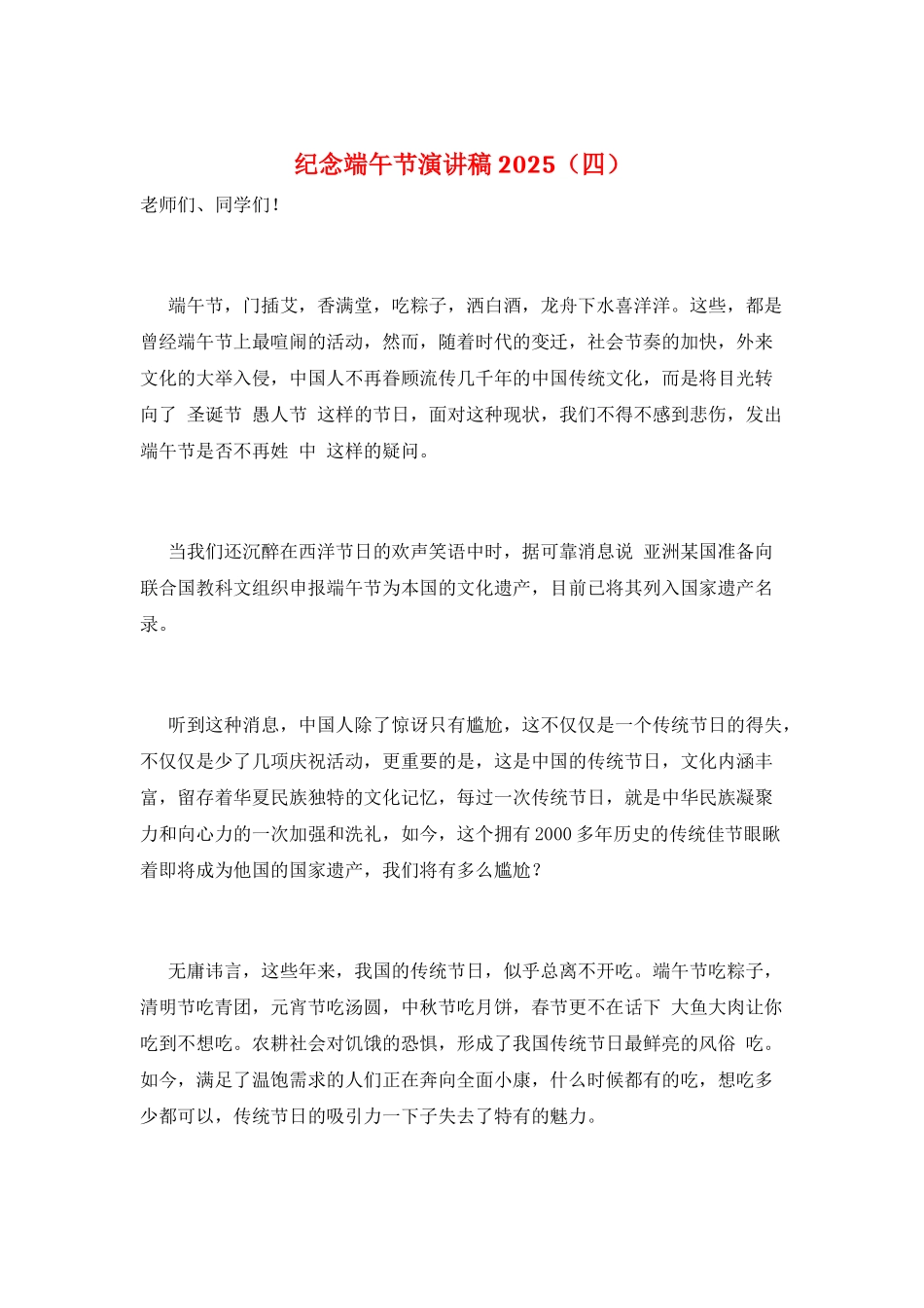 纪念端午节演讲稿2025_第1页