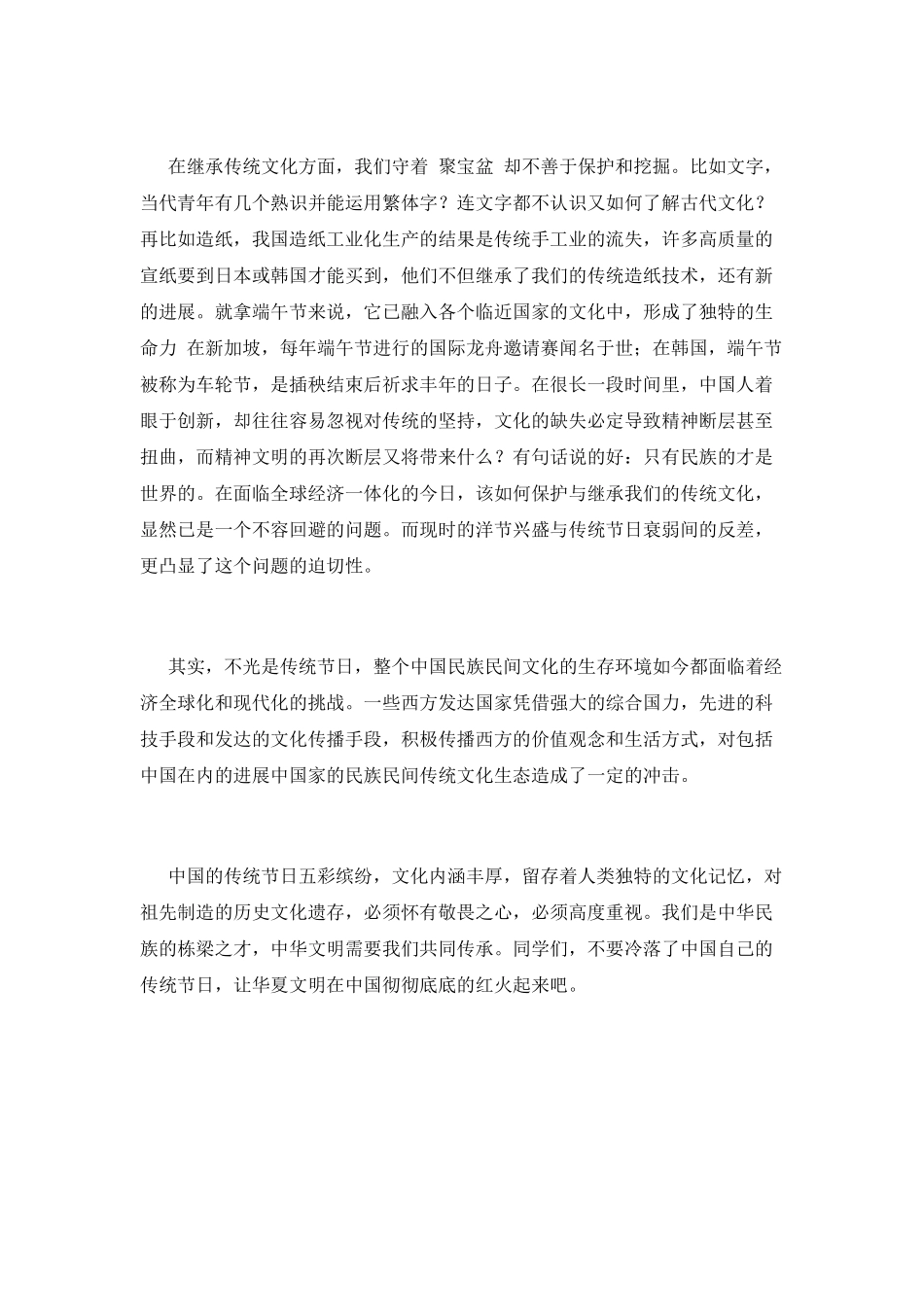 纪念端午节演讲稿2025_第2页