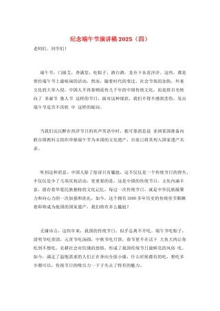纪念端午节演讲稿2025