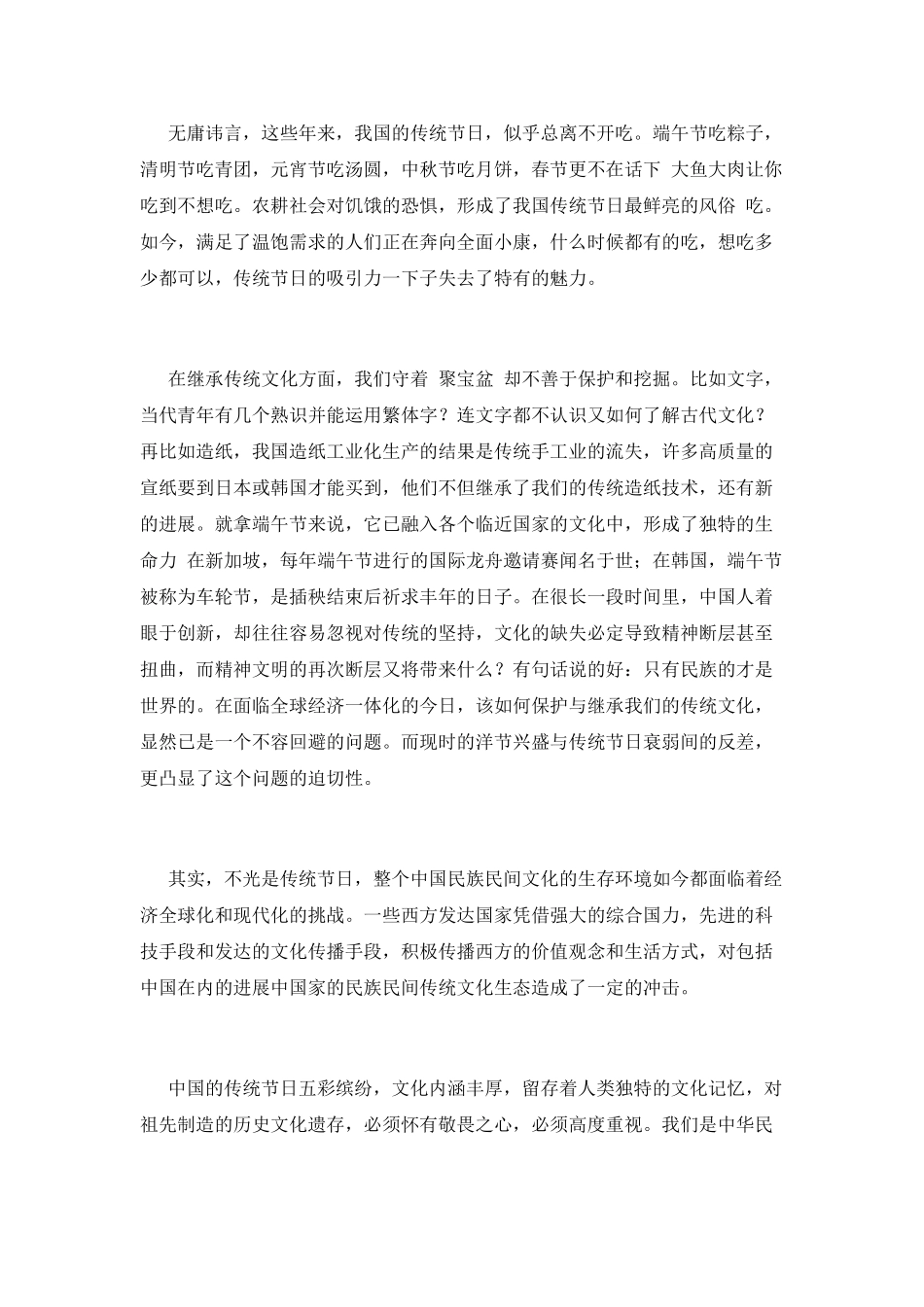 纪念端午节演讲稿2025(三)_第2页