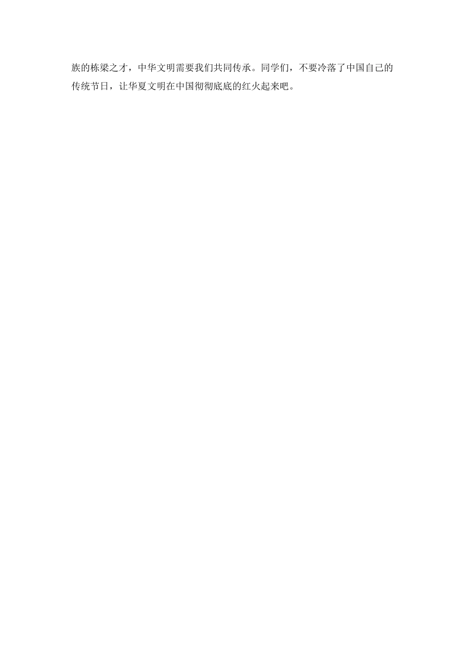 纪念端午节演讲稿2025(三)_第3页