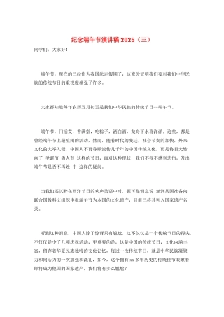纪念端午节演讲稿2025(三)