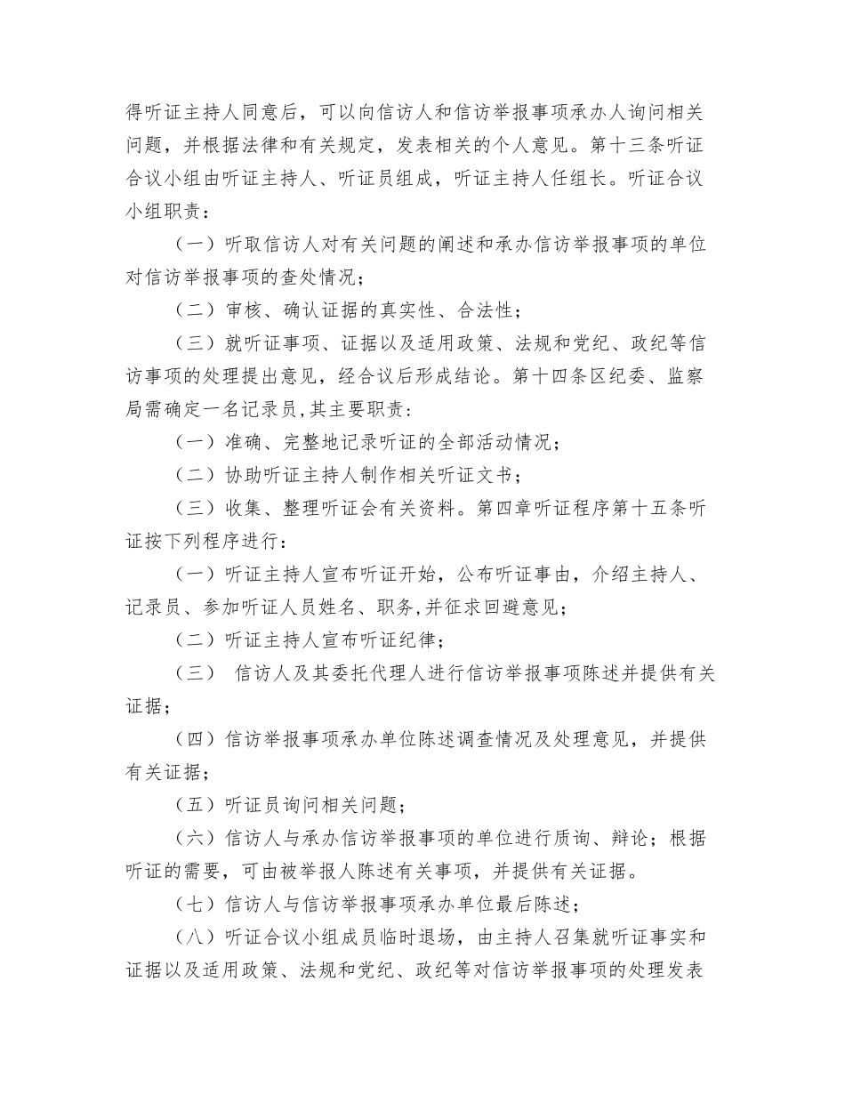 纪检监察信访听证办法_第3页