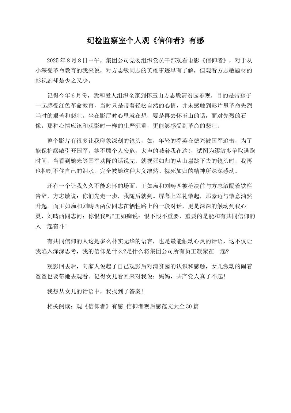 纪检监察室个人观《信仰者》有感_第1页