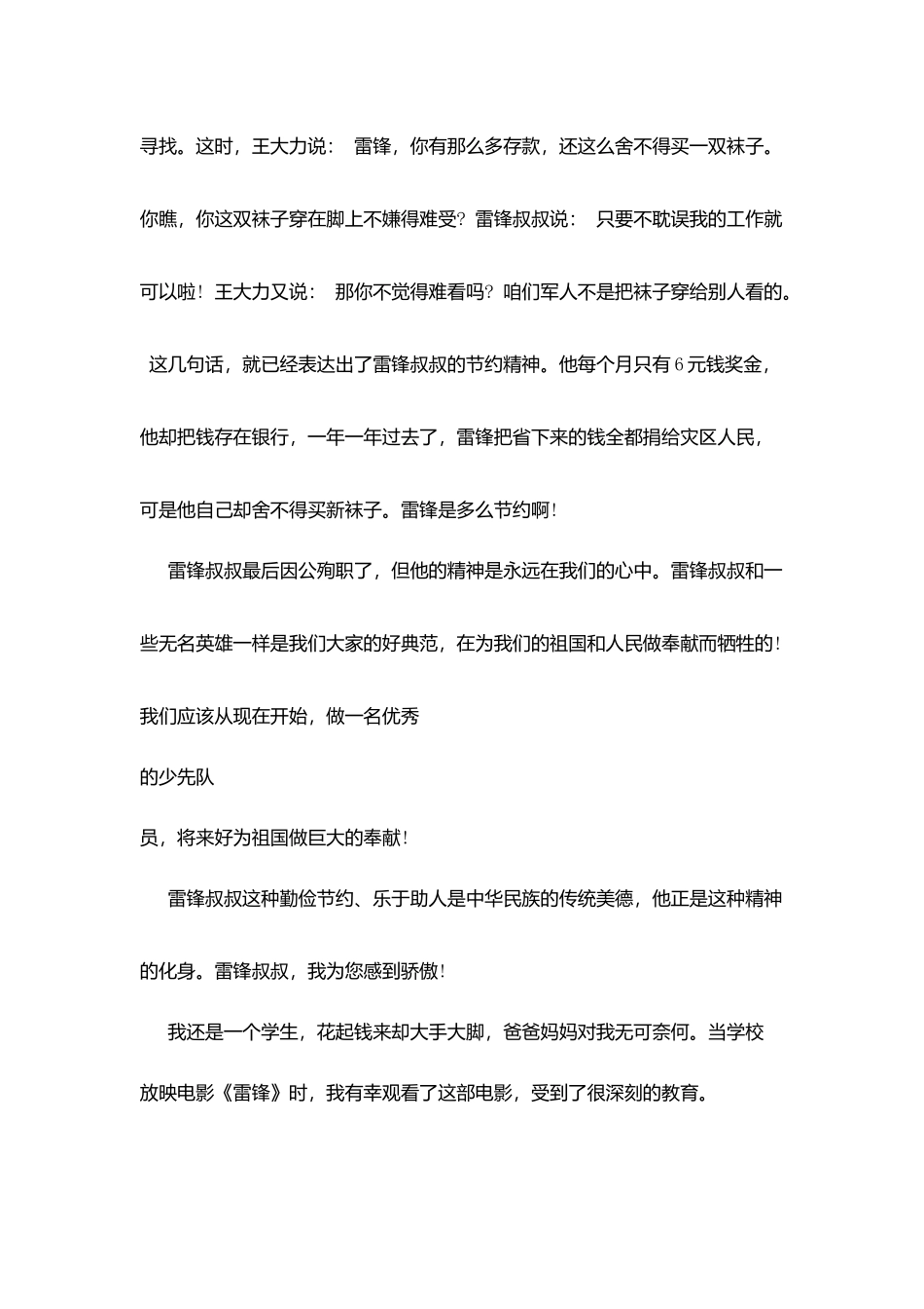 纪念雷锋-电影观后感_第2页