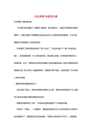 纪念雷锋-电影观后感