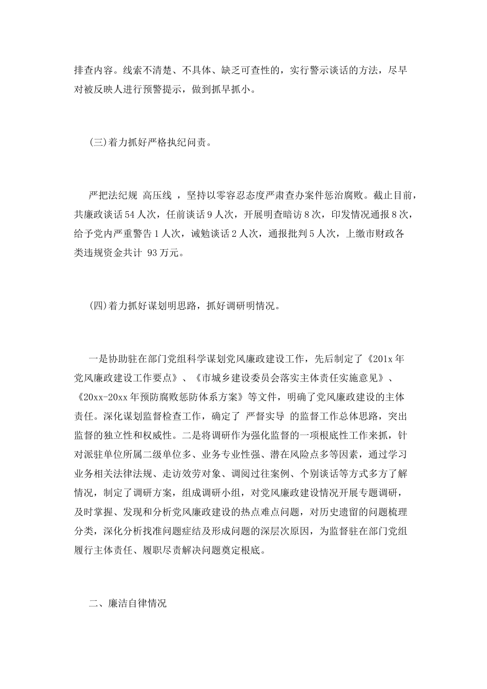 纪检干部述职述廉报告二_第2页