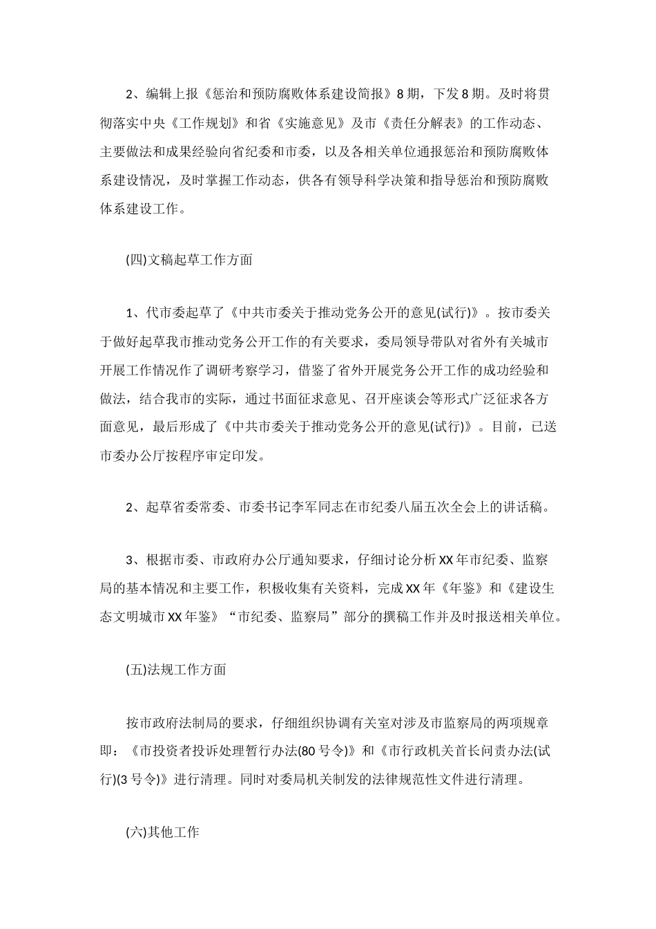 纪检监察调研半年工作总结范文_第3页