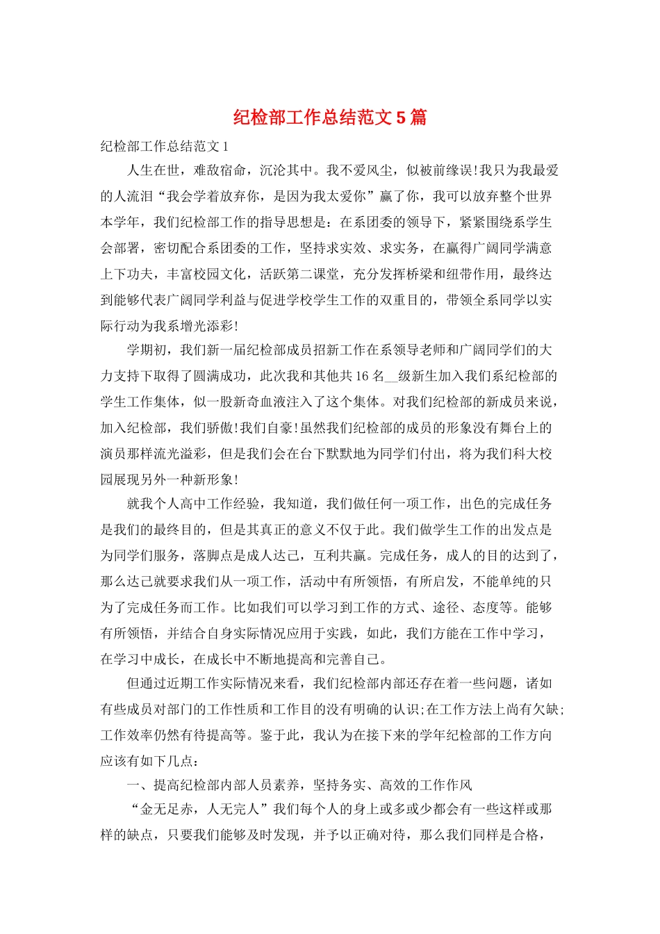 纪检部工作总结范文5篇_第1页
