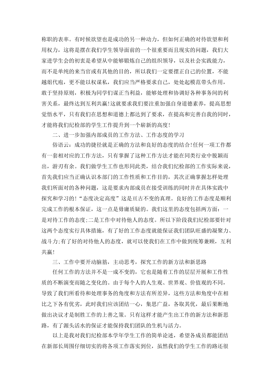 纪检部工作总结范文5篇_第2页