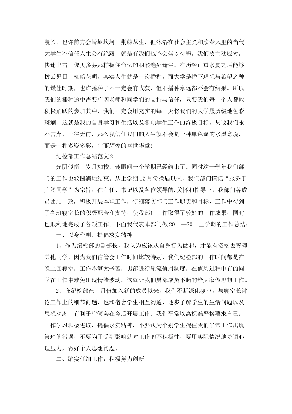 纪检部工作总结范文5篇_第3页