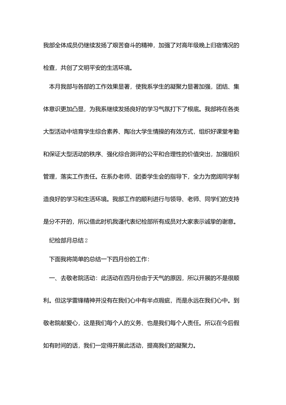 纪检部4月工作总结范文_第2页