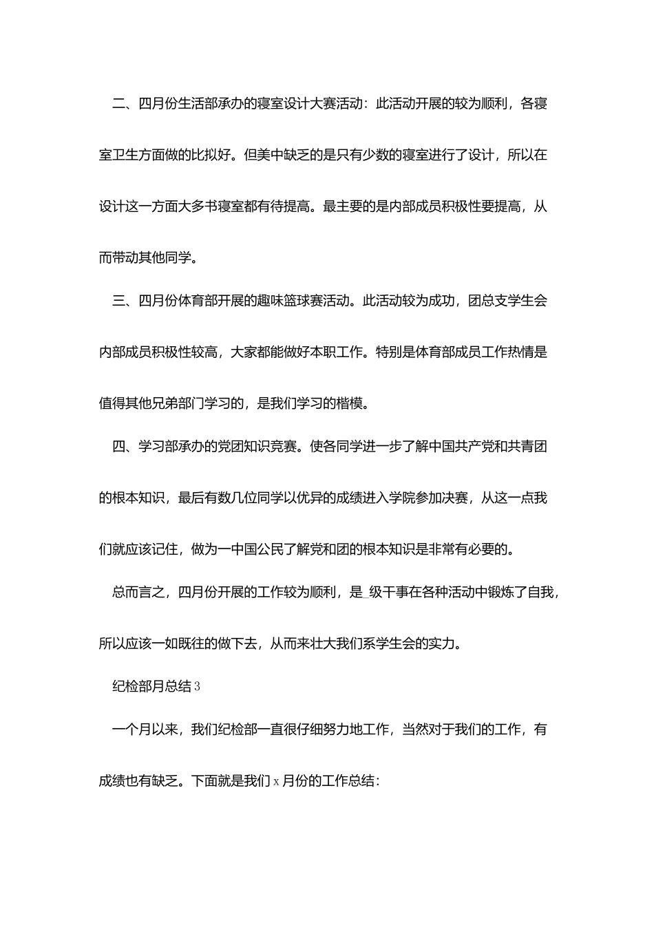 纪检部4月工作总结范文_第3页