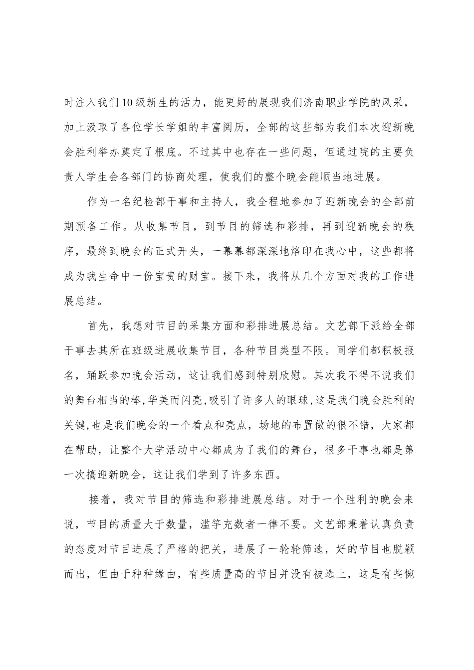 纪检部迎新晚会工作总结_第3页