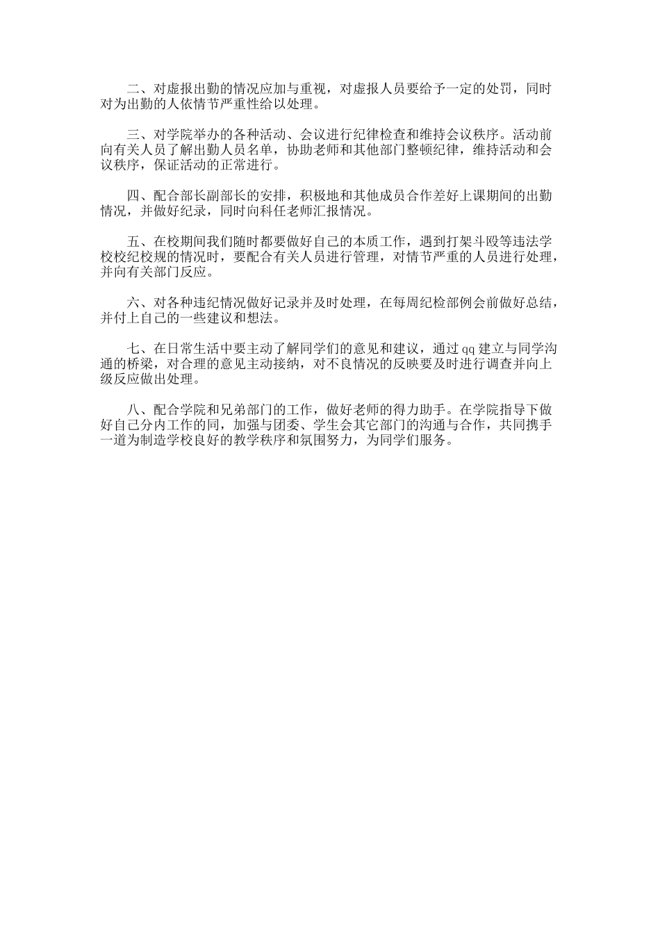 纪检部最新的个人工作计划_第2页