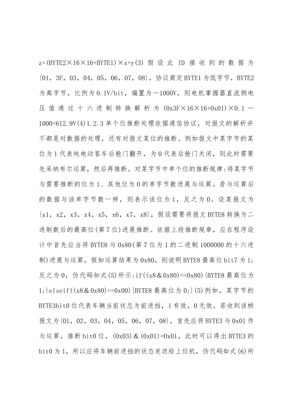 纯电动客车CAN通信上位机设计研究_第3页