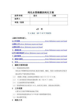 纯化水管线-酸洗钝化方案