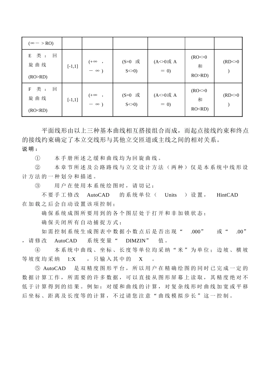纬地系统路线及立交平面线形设计_第3页