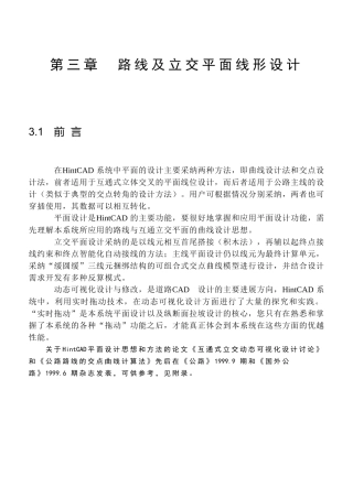 纬地系统路线及立交平面线形设计