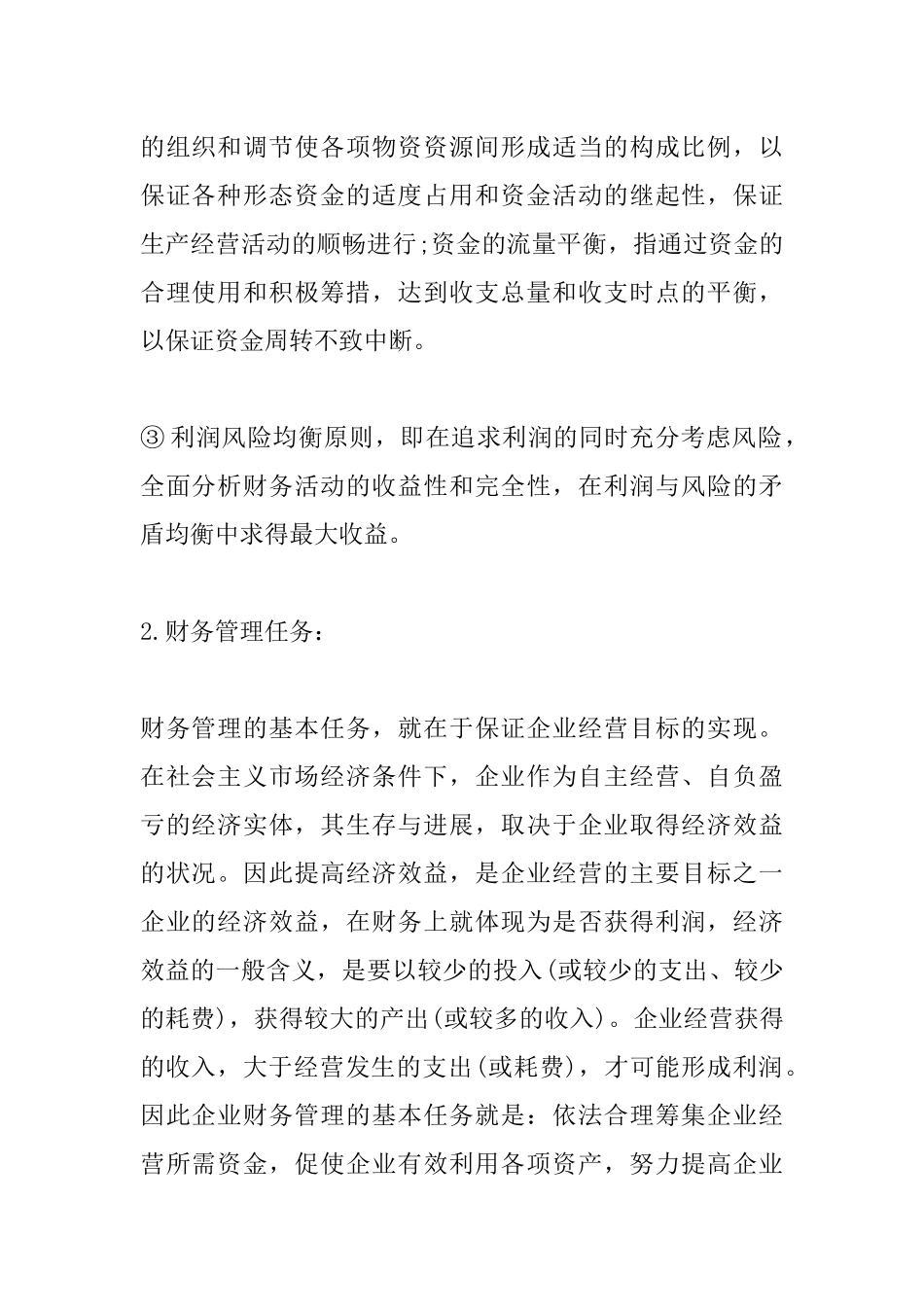 纳税人财务会计制度 _第2页