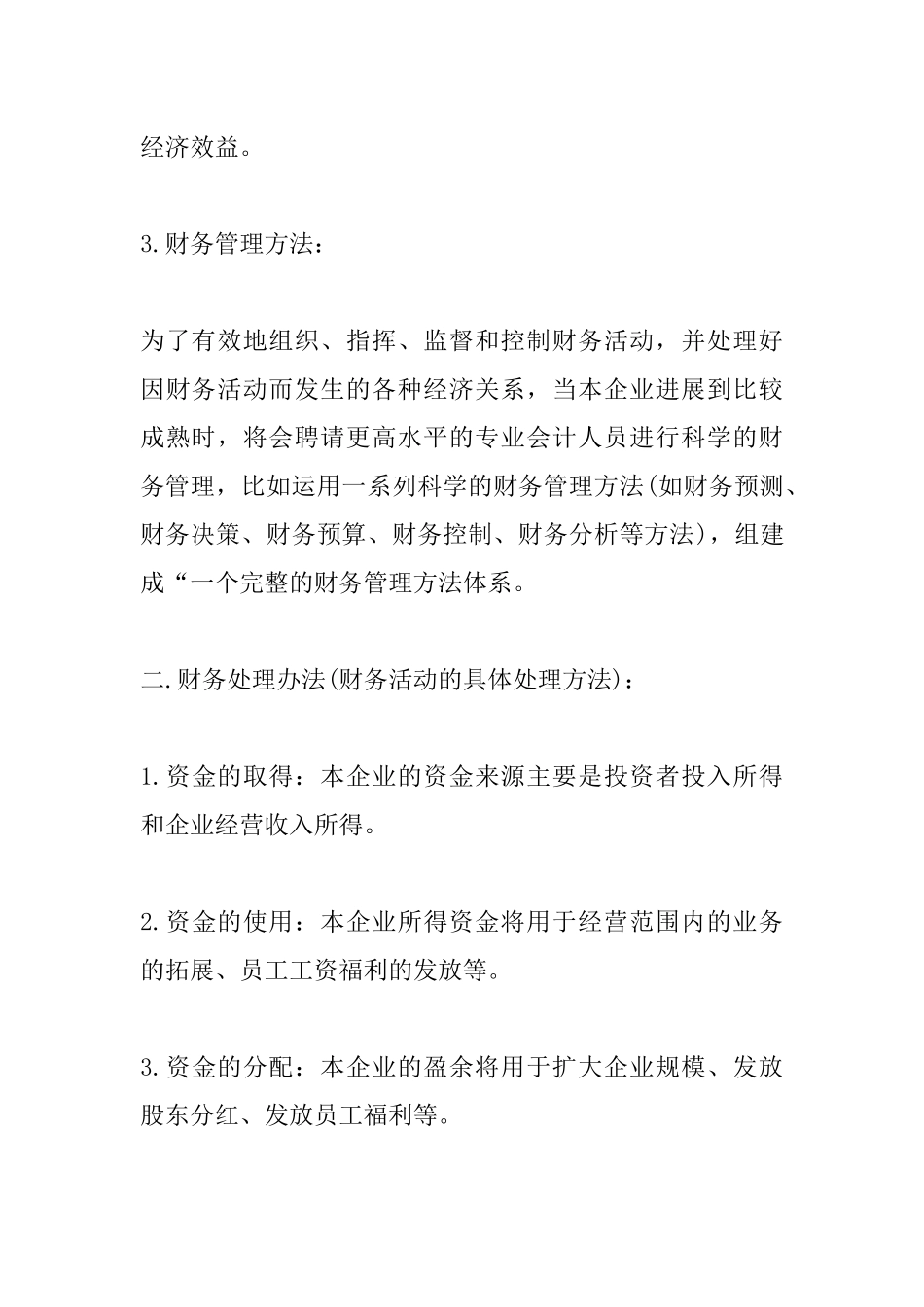 纳税人财务会计制度 _第3页