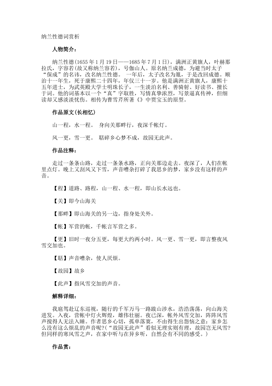 纳兰性德词赏析_第1页