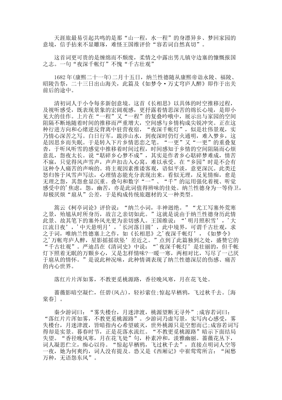 纳兰性德词赏析_第2页