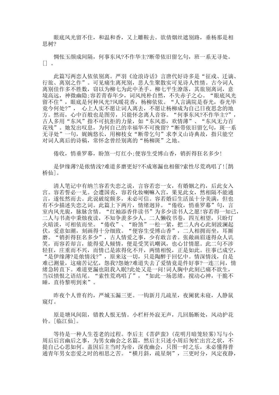 纳兰性德词赏析_第3页