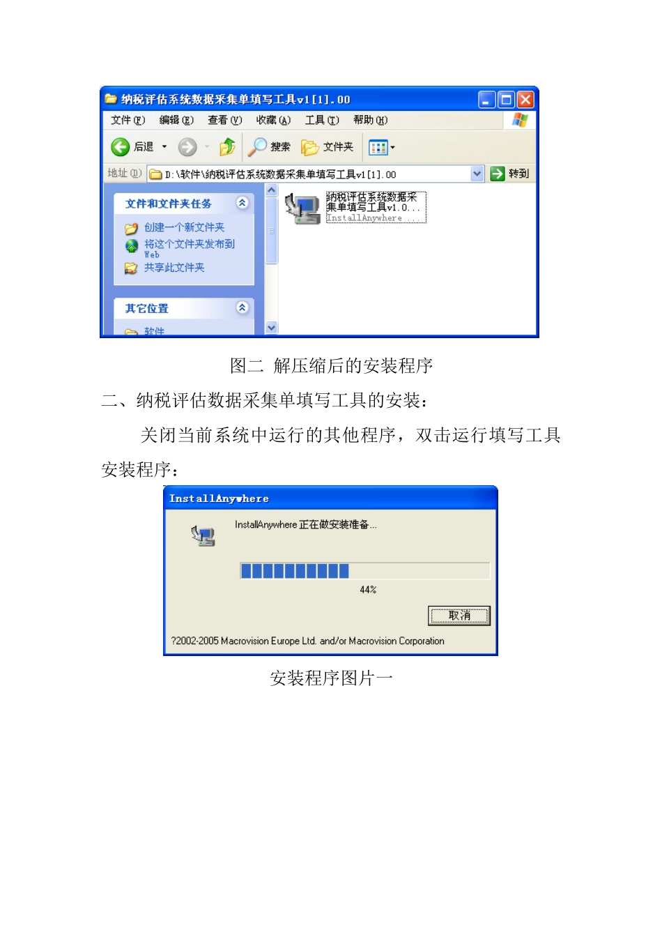 纳税评估系统数据采集单填写工具使用说明_第2页
