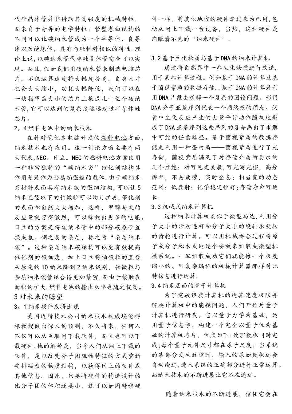 纳米技术在计算机中的应用_第2页