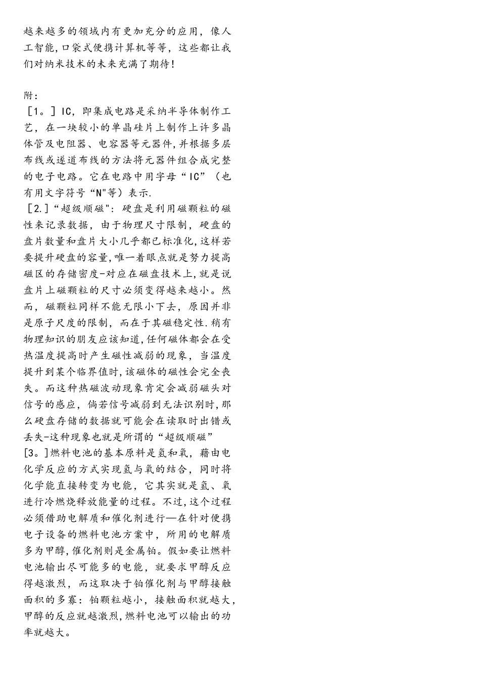 纳米技术在计算机中的应用_第3页