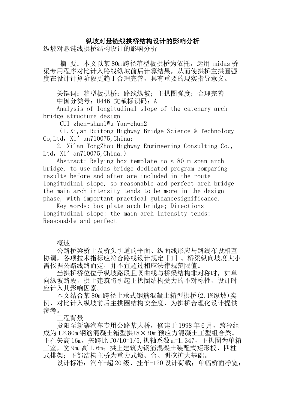 纵坡对悬链线拱桥结构设计的影响分析_第1页